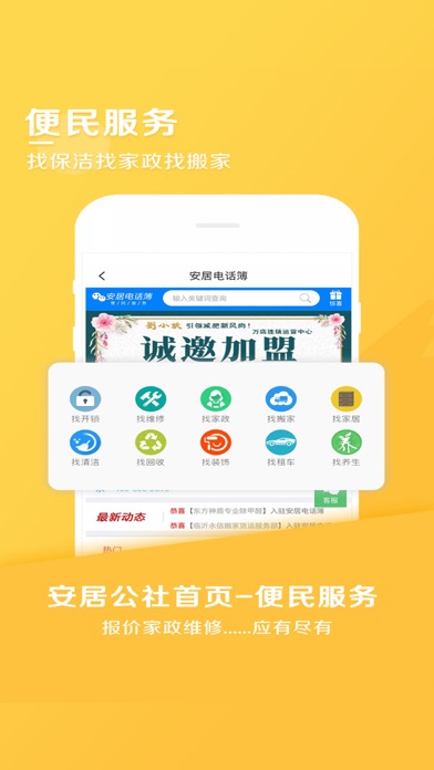 安居公社 - 让社区生活更简单 screenshot 4
