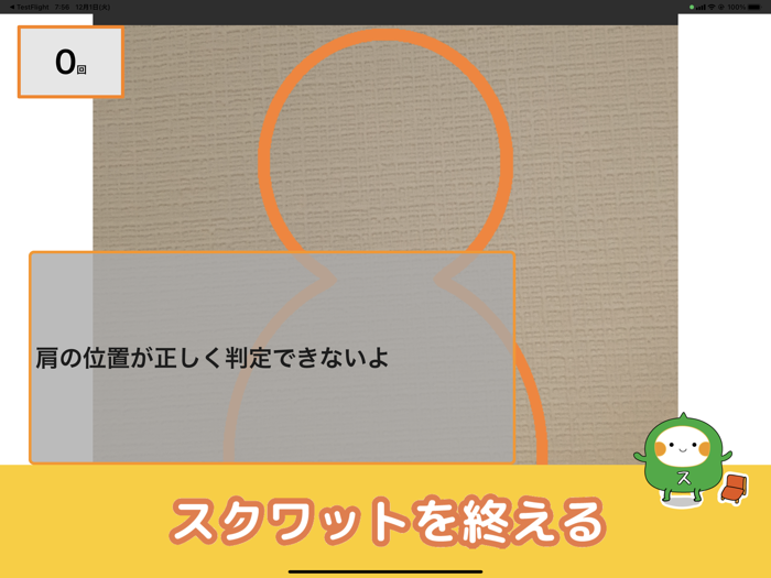 スクワット・チャレンジ【全国版】