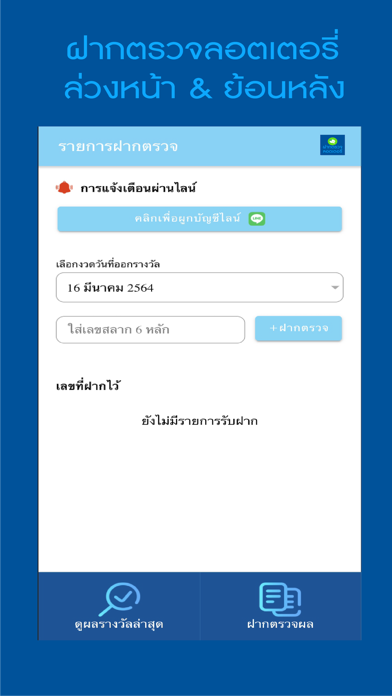 ฝากตรวจลอตเตอรี่ Screenshot
