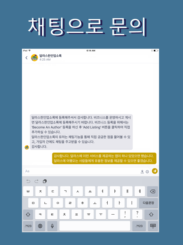 달라스한인업소록