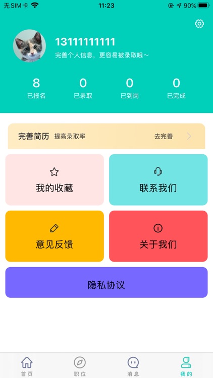 优选兼职-找工作就上优选 screenshot-4