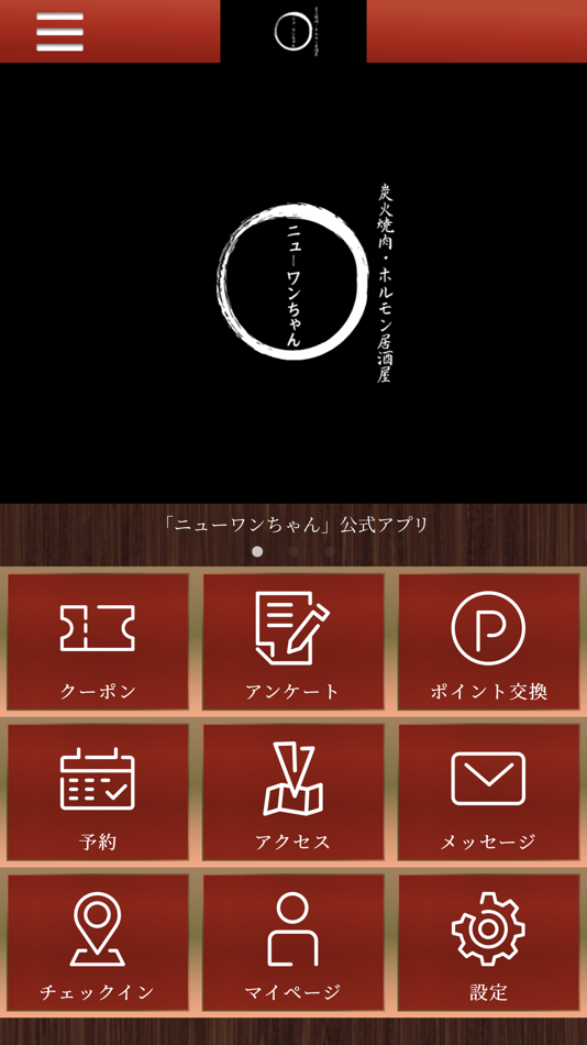 #1. ニューワンちゃん 公式アプリ (iOS) 由: HOUND DINING K.K.