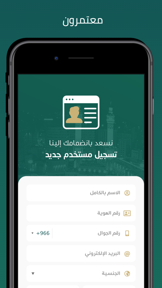 #3. معتمرون (iOS) 由: General Presidency Of The Affairs Of The Grand Mosque And The Prophet's Mosque