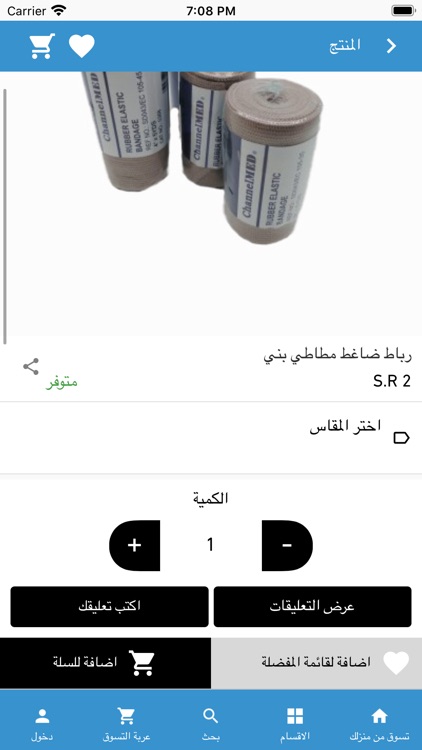 Emedic Shop المتجر الطبي screenshot-5
