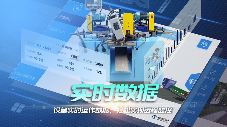 5G智能工业数字孪生系统 screenshot-3