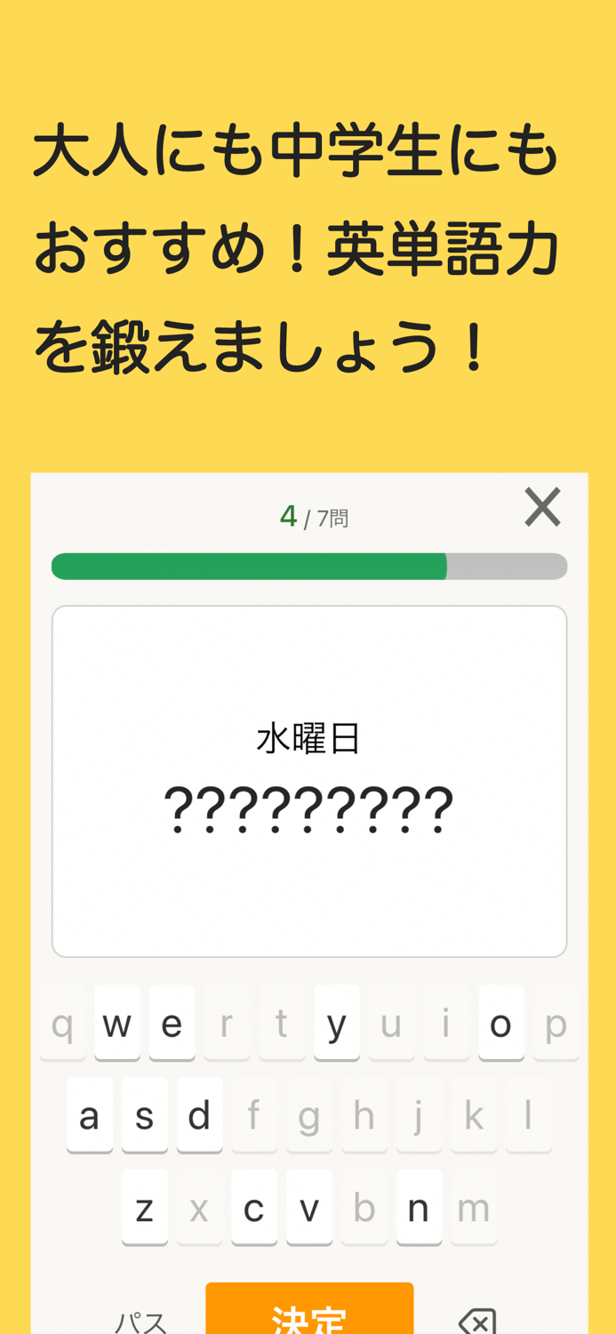 スペルで覚える英単語 中１編