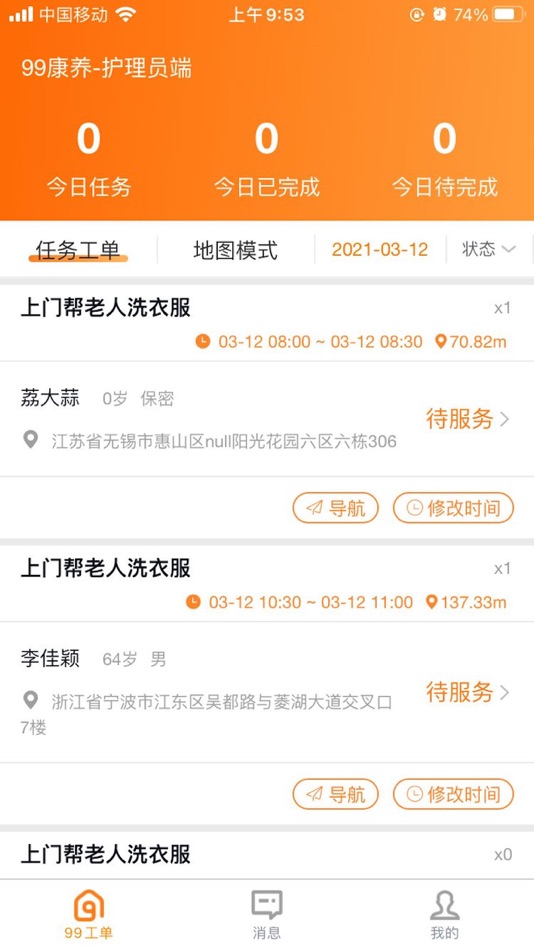 #1. 99康养服务版 (iOS) 来自: 上海如柏康养信息科技有限公司