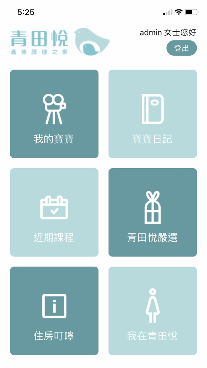 青田悅產後護理之家