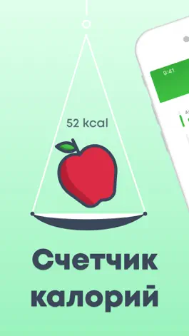 Game screenshot Cчетчик калорий - Scanfood mod apk