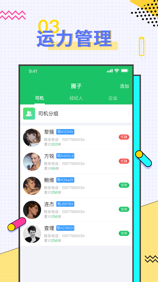 #3. 司机宝经纪人 (iOS) 来自: 武汉物易云通网络科技有限公司