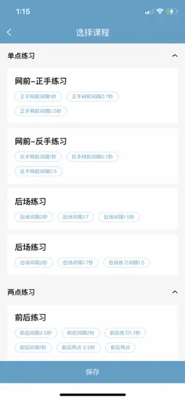 Game screenshot 天鹰座羽毛球训练 hack