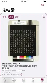 王羲之书法字典：8000多王体，学习书圣 iphone screenshot 4