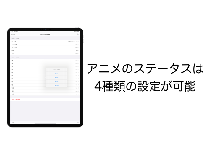 Animelist - アニメをステータス別に整理