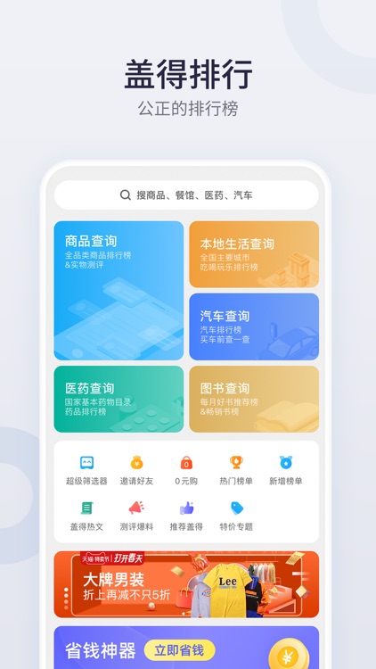 盖得排行-公正的排行榜
