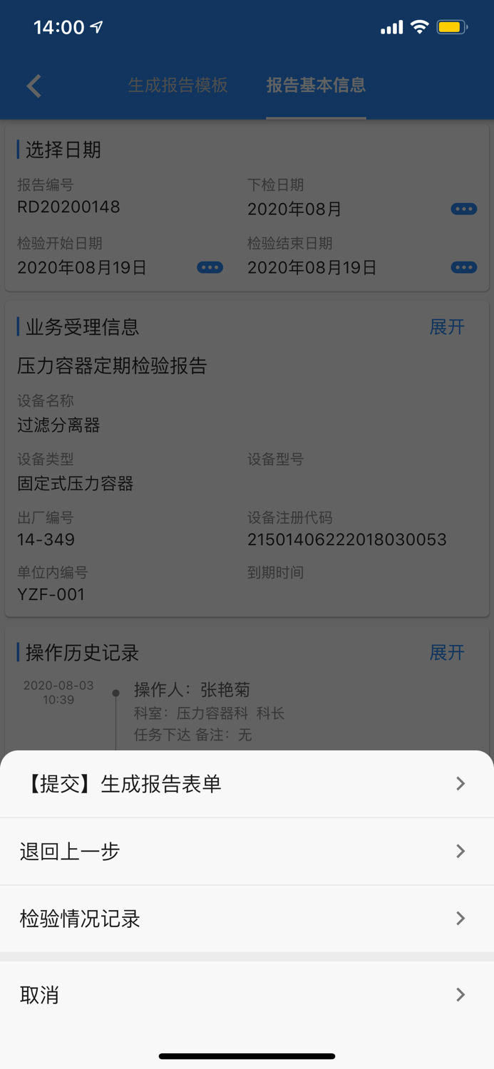 朔州特检-特种设备移动应用平台