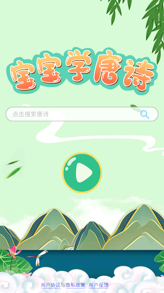 #1. 宝宝学唐诗-儿童学古诗 (iOS) 由: 森 袁