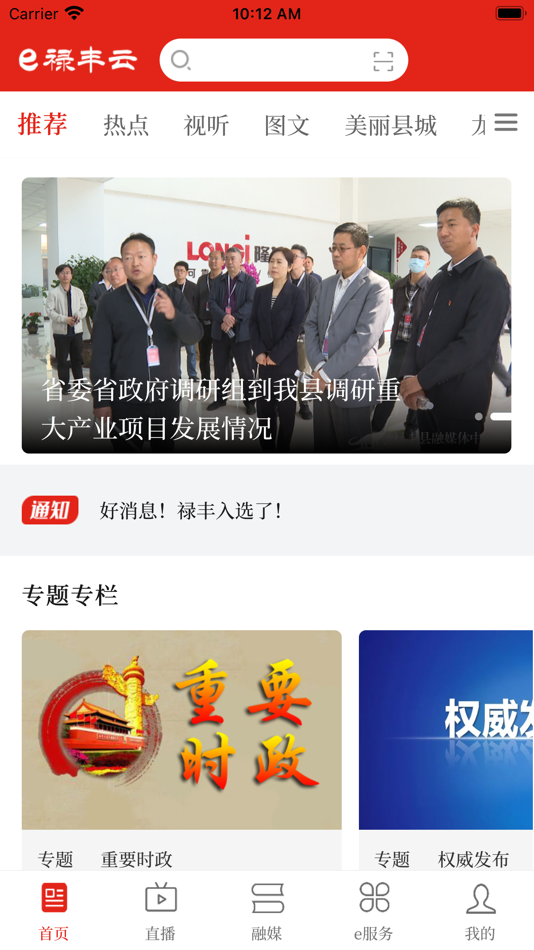 #1. e禄丰云 (iOS) 由: Yunnan Branch of Xinhua News Agency