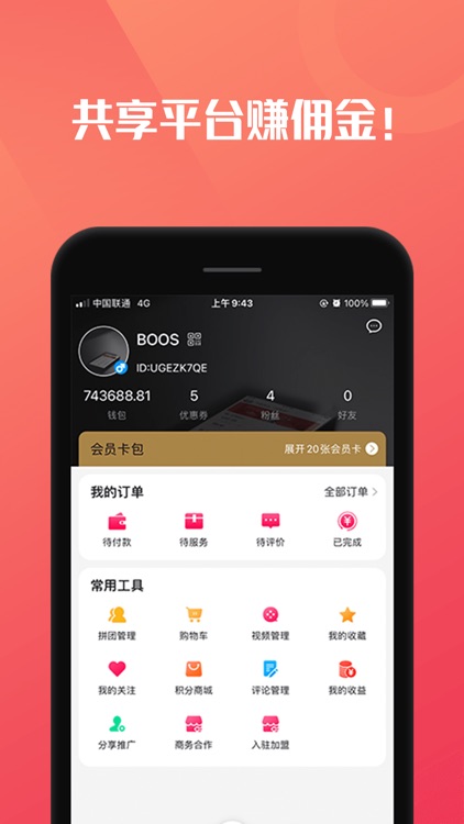 传美联盟 screenshot-3