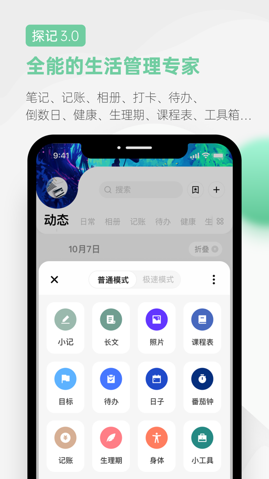 #1. 探记备忘录-记账、日历记事本 (iOS) Με: 上海探课网络科技有限公司