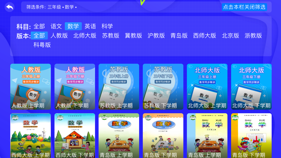 #3. 小学同步三年级 (iOS) Podle: 广州格林软件技术有限公司