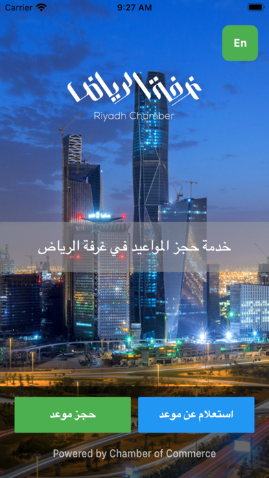 حجز موعد  - غرفة الرياض Screenshot
