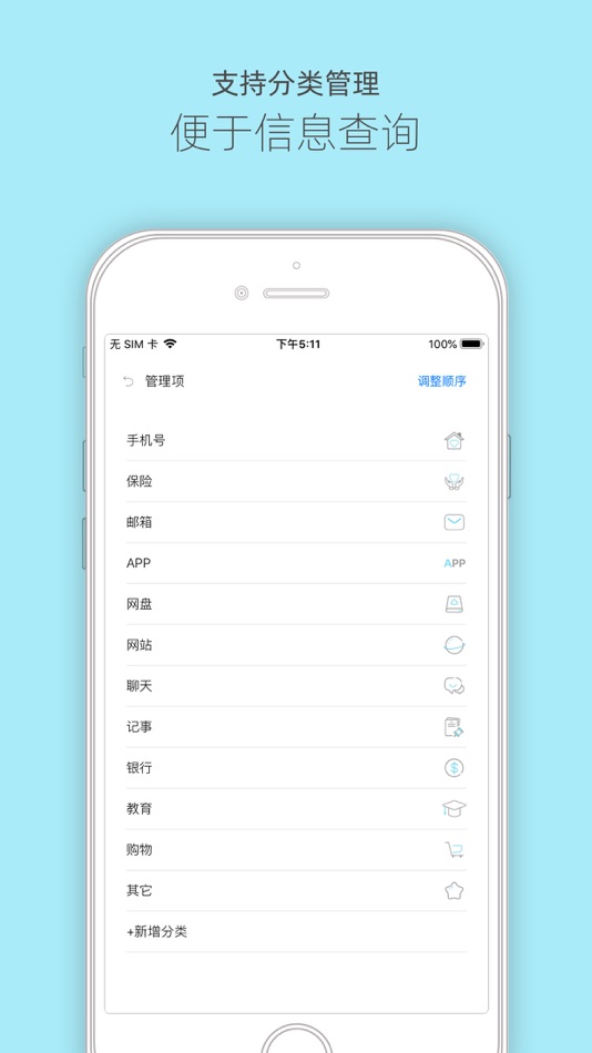 #3. 密码本-密码安全记录工具 (iOS) 来自: 佳隆 伍