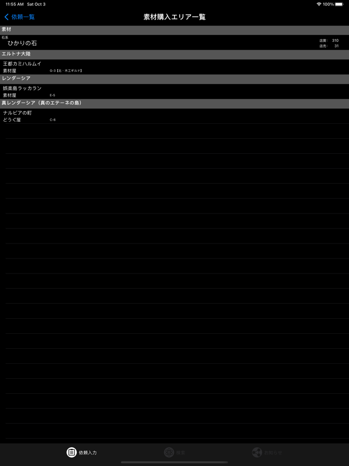 職人ツール for DQX