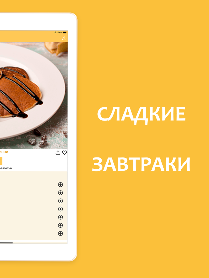 Рецепты завтраков