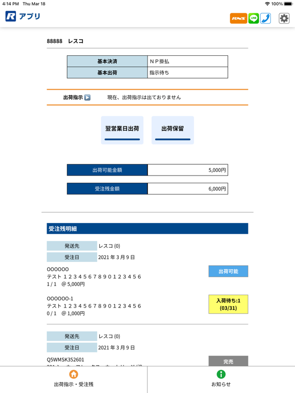 Screenshot #5 pour Rアプリ