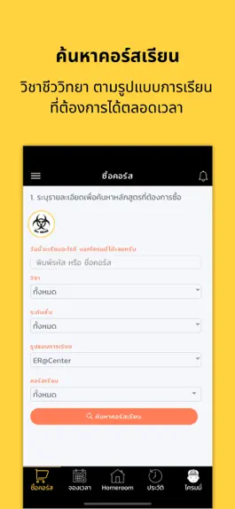 Game screenshot ER by Bio BEAM apk