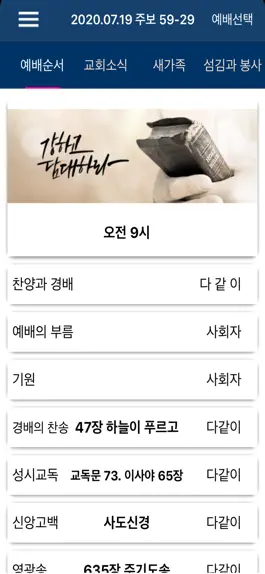 Game screenshot 안성중앙교회 스마트주보 apk