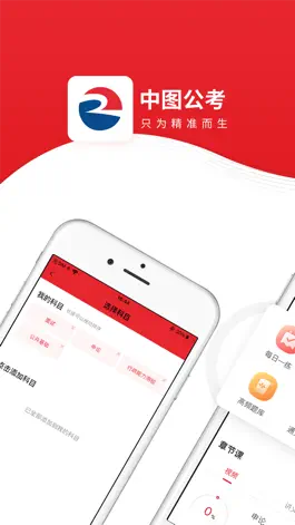 Game screenshot 中图公考-公务员事业单位备考利器 mod apk