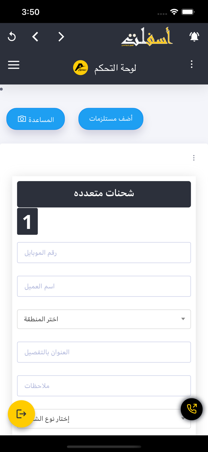 اسفلت للشحن