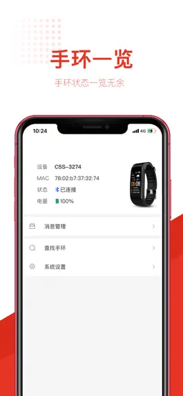 Game screenshot 天鼎手环 apk
