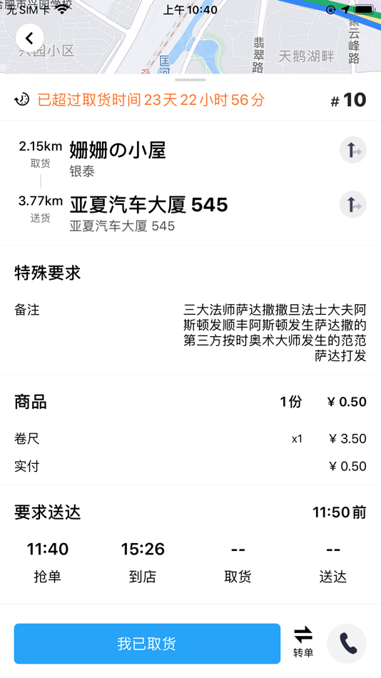 #2. 小猪o2o配送 (iOS) 由: 合肥彼岸互联信息技术有限公司