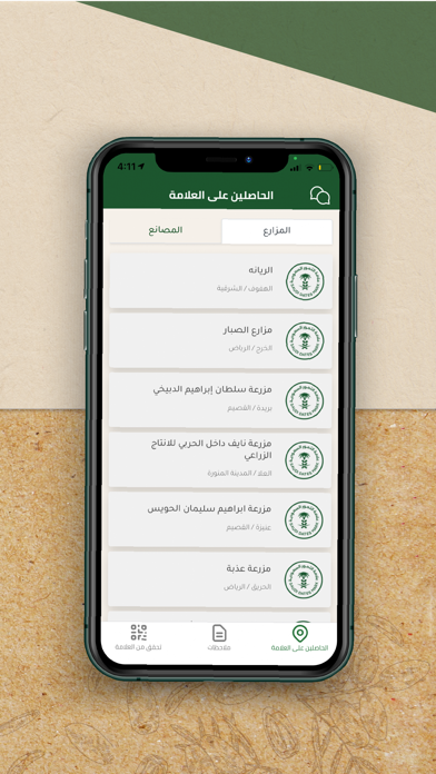 علامة التمور السعودية Screenshot