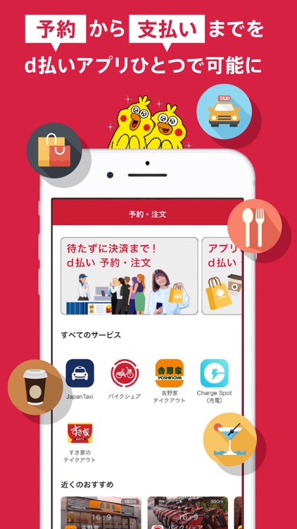 d払い-スマホ決済アプリ、キャッシュレスでお支払い screenshot-6