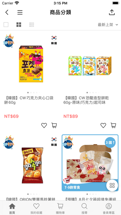 歪國零食嘴 異國零食商城 Screenshot