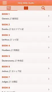 japanese bible audio : 日本語で聖書 iphone screenshot 1
