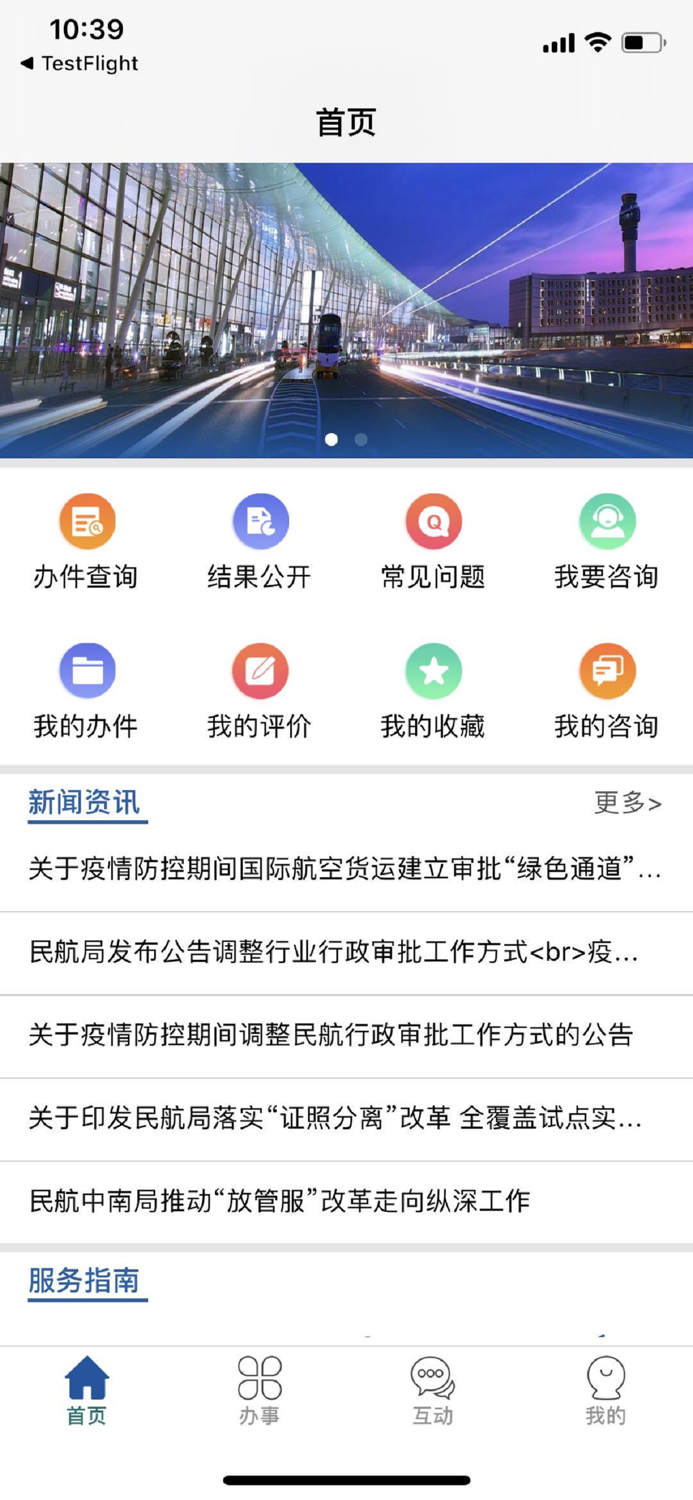 民航行政审批
