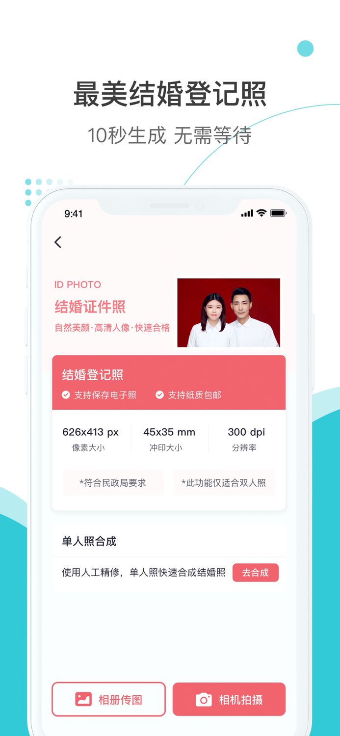 印象证件照 - 高清证件照制作