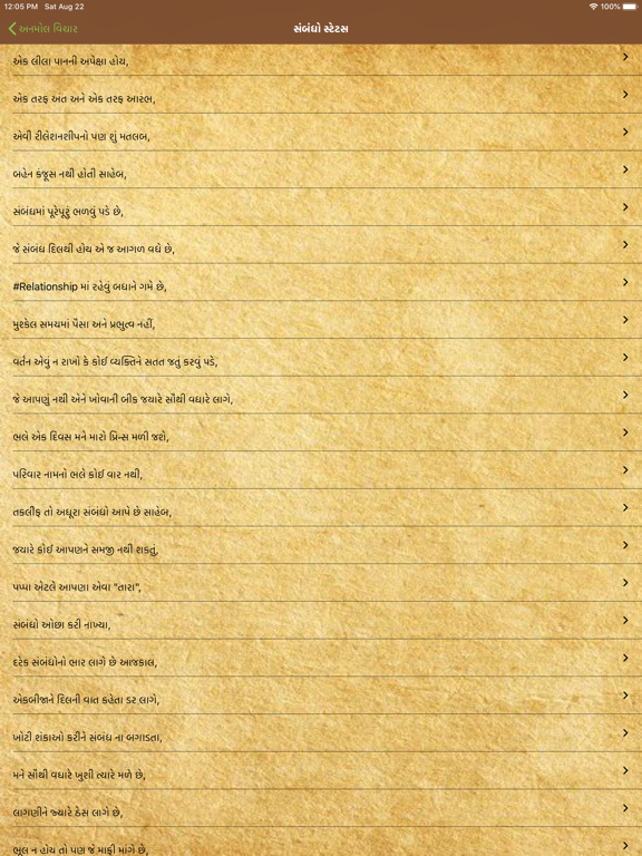Screenshot #5 pour Anmol Vichar - Gujarati
