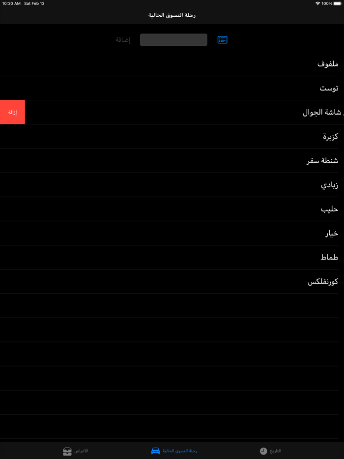 اغراض البيت
