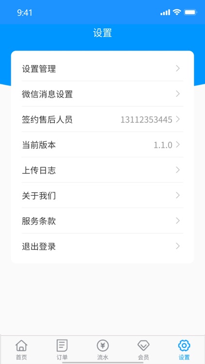 太米商家助手 screenshot-4