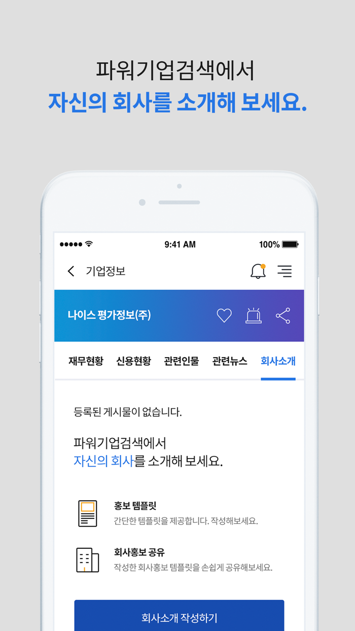 파워기업검색