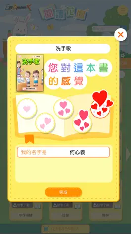 Game screenshot EduDX 閱讀花園 hack