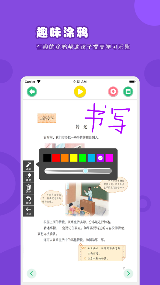#3. 语文四年级下册-人教版小学语文点读教材 (iOS) بواسطة: 卫英 肖