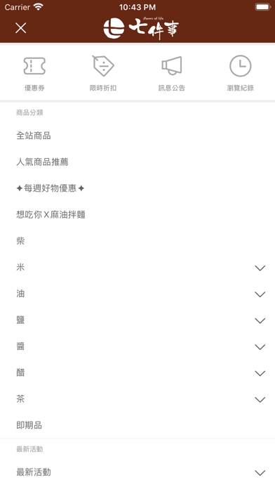 七件事調味料專賣平台 screenshot 2