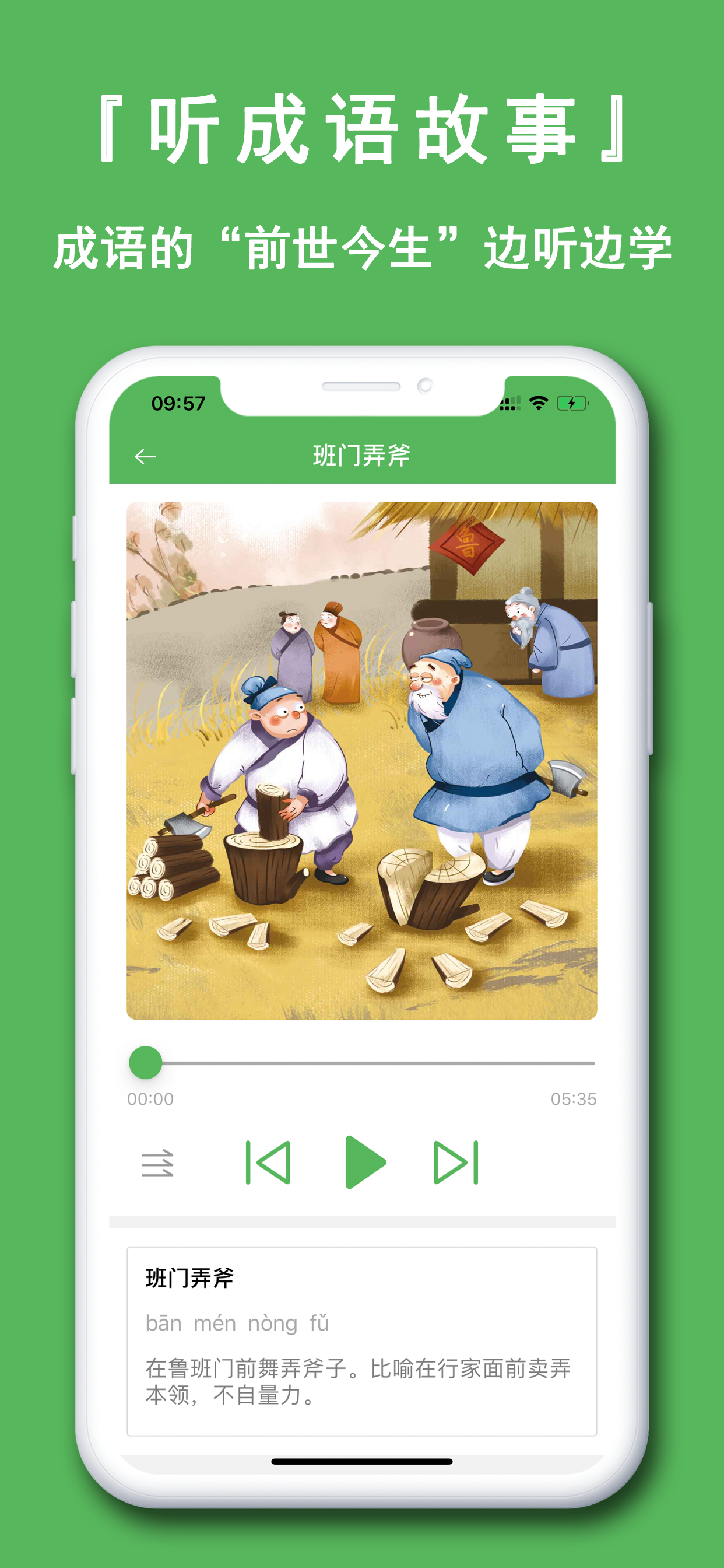 趣成语-现代汉语成语词典字典