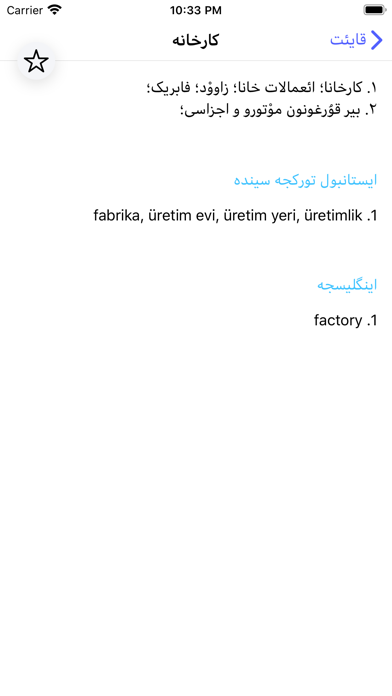 سؤزلؤک Screenshot